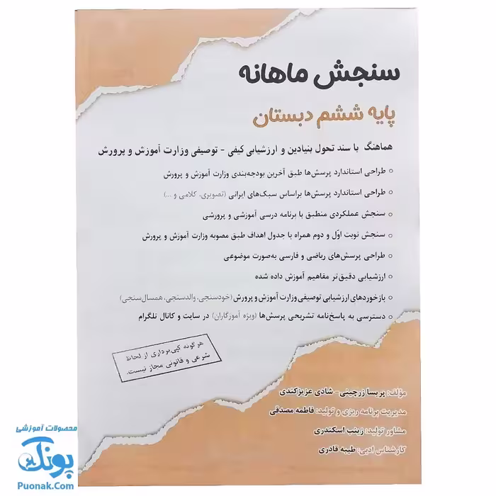 کاربرگ سنجش ماهانه ششم حسامی