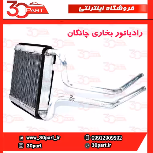 رادیاتور بخاری چانگان CS35