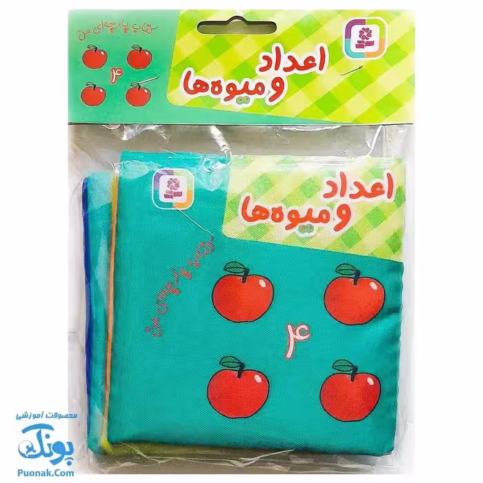 کتاب پارچه ای من (اعداد و میوه ها) – دو زبانه