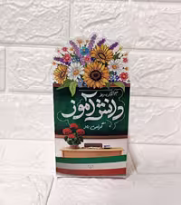 جعبه گیفت روز دانش آموز مبارک