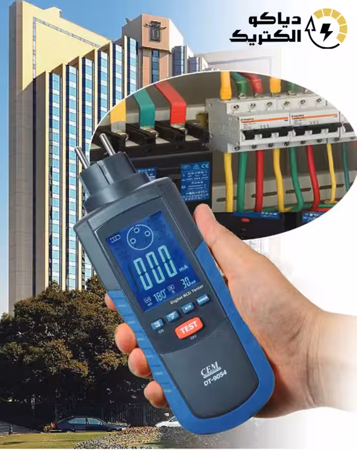 تستر محافظ جان یا RCD تستر CEM DT-9054