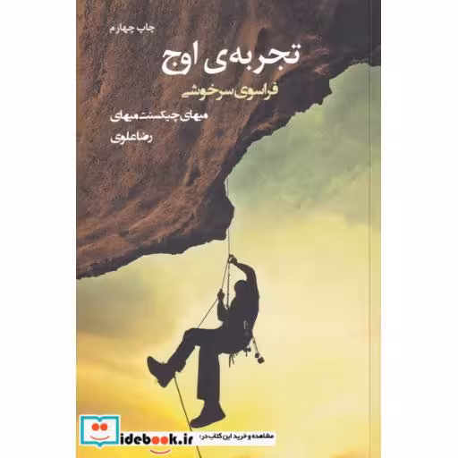 کتاب تجربهی اوج
