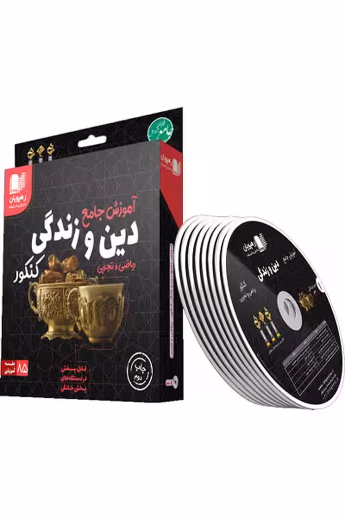 DVD دی وی دی آموزش جامع دین و زندگی کنکور رهپویان