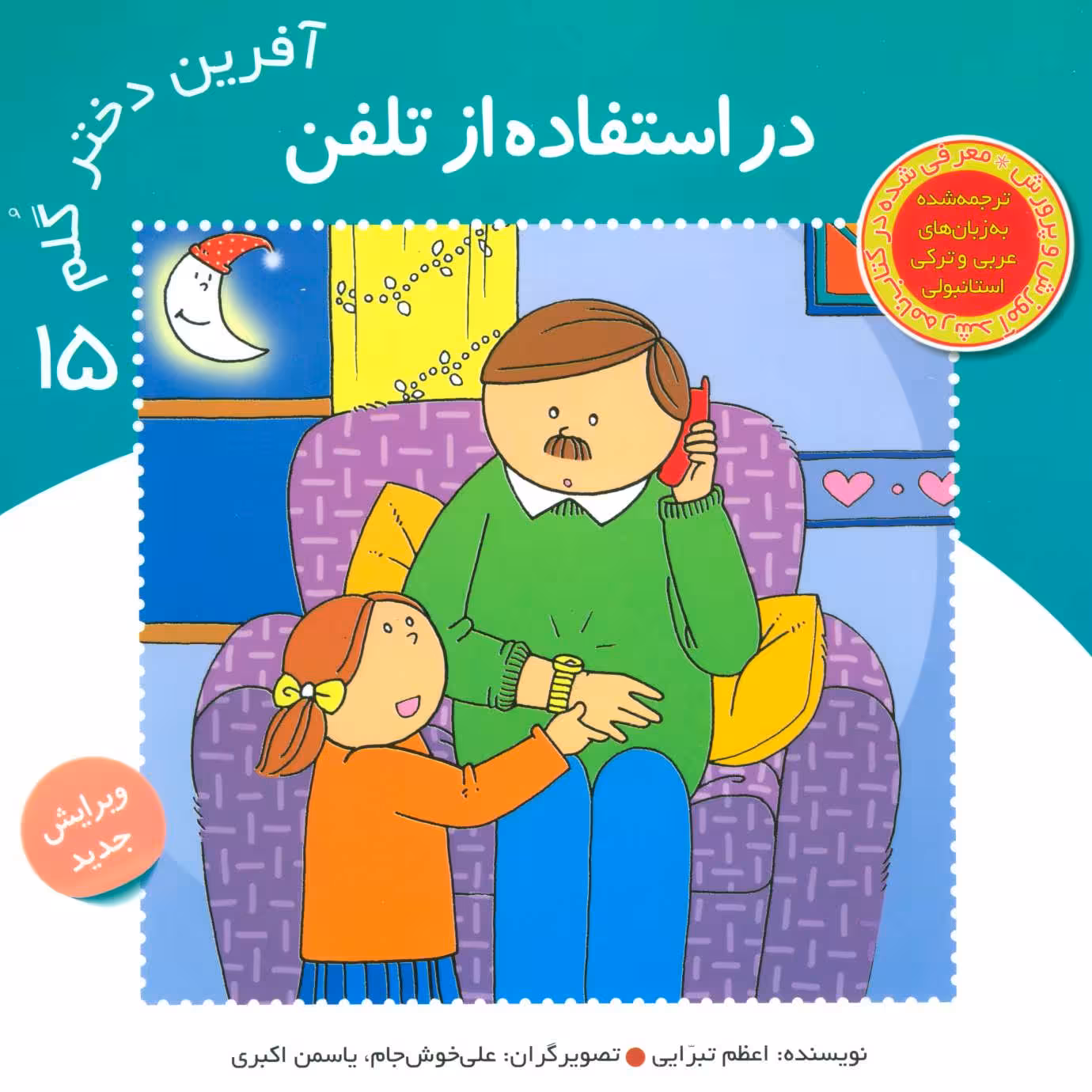 کتاب در استفاده از تلفن از آفرین دختر گلم 15