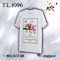 تیشرت عاشقانه T_L_1096