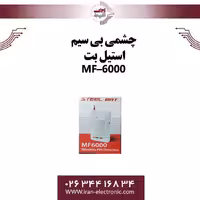 چشمی بی سیم استیل بت مدل MF–6000