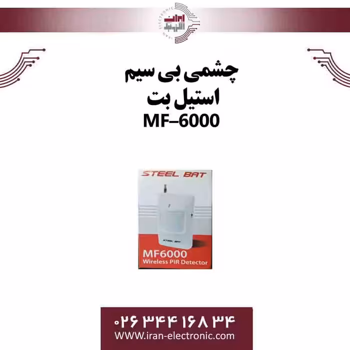 چشمی بی سیم استیل بت مدل MF–6000