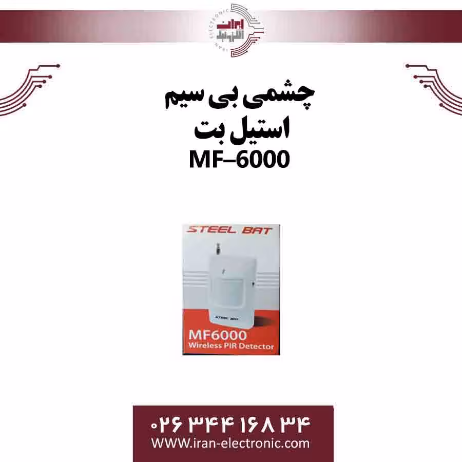 چشمی بی سیم استیل بت مدل MF–6000