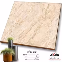 سرامیک ونیز روشن 60*60 کاشی آرین سرام
