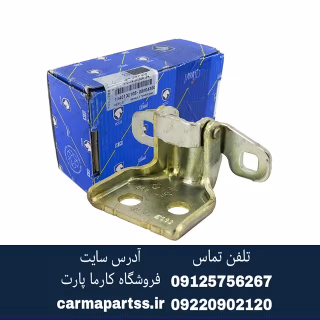 لولای درب جلو یا عقب ال 90