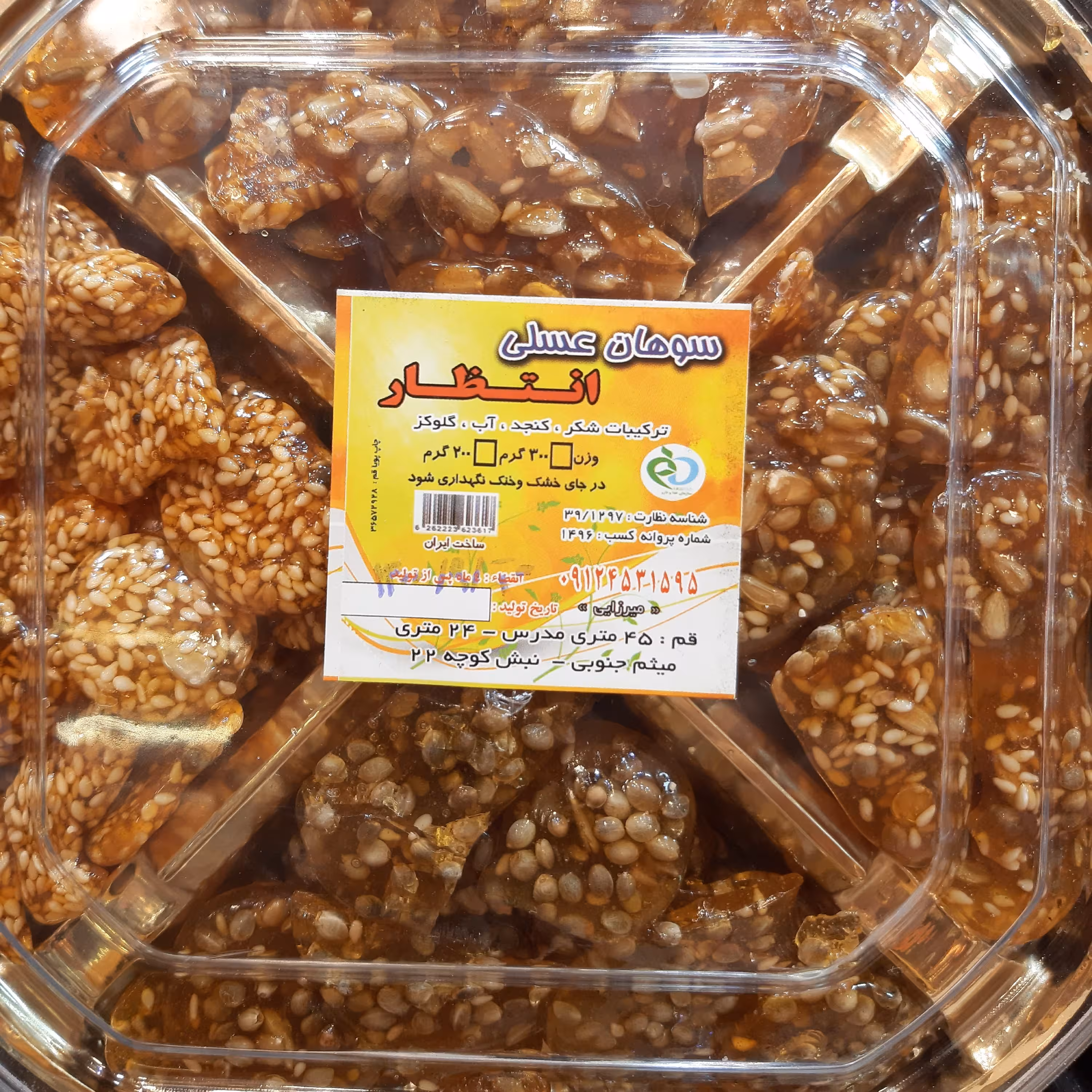 سوهان عسلی