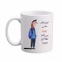 خرید ماگ-لیوان  لیوان شخصی  زهره 05