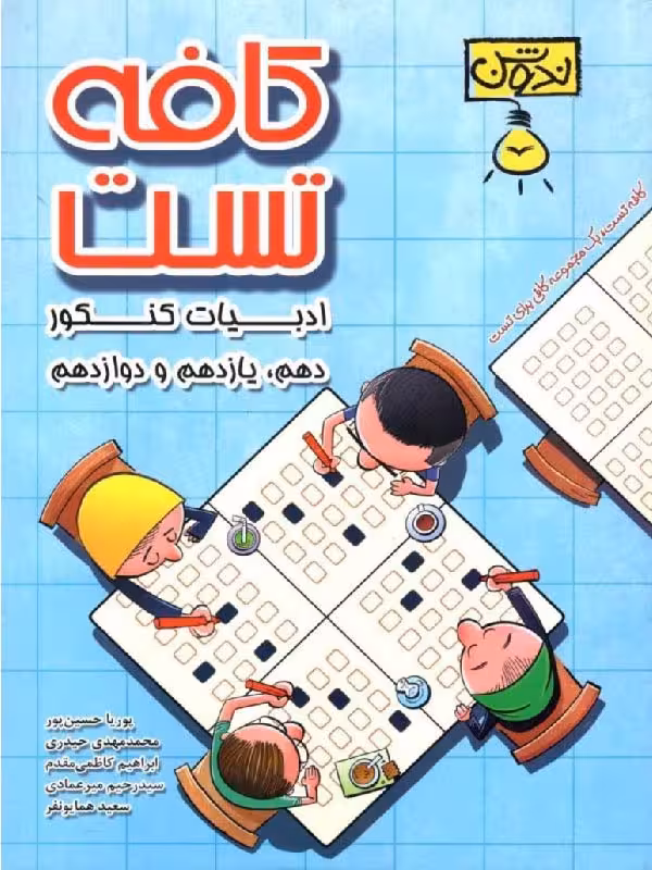 کافه تست ادبیات جامع کنکور (مشترک تمامی رشته ها)ندوشن