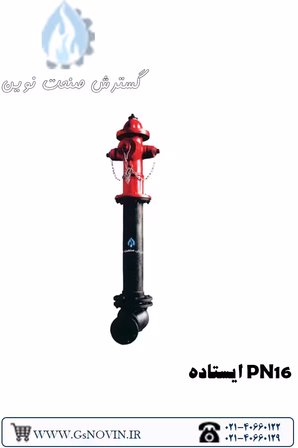 شیر آتش نشانی ایستاده وگ امید گلستان