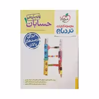 خیلی سبز حسابان 1 یازدهم نردبام