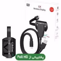 تبدیل دانگل انتقال تصویر HDMI به WiFi HD Mirascreen Cast G4