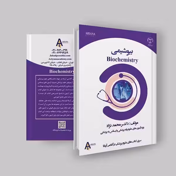 جزوه بیوشیمی لیسانس به پزشکی و علوم پایه اثر آکادمی آریانا