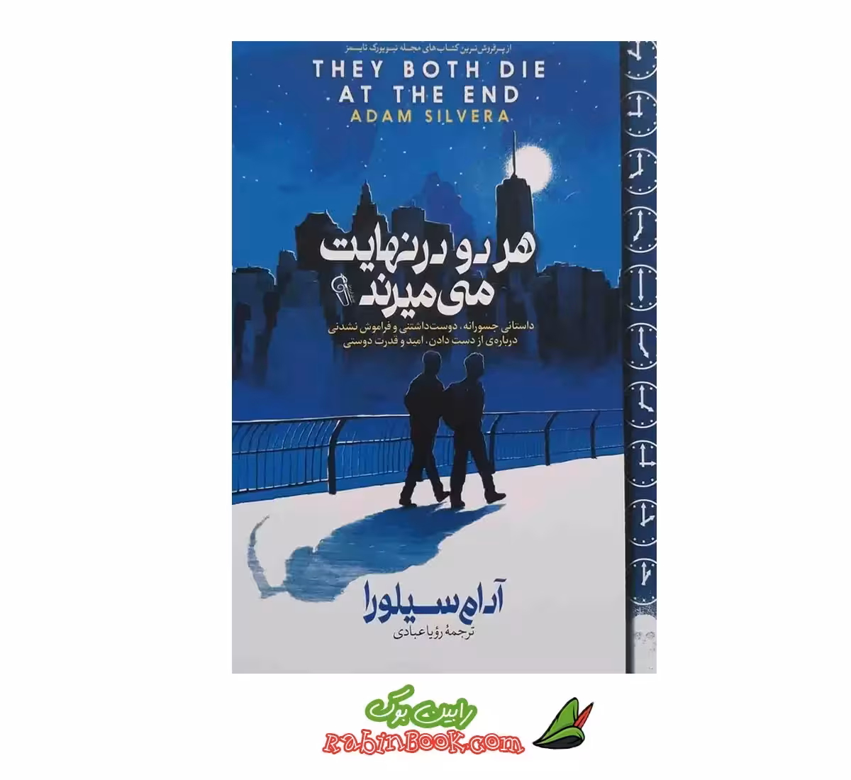 کتاب هر دو در نهایت می میرند نشر آزرمیدخت