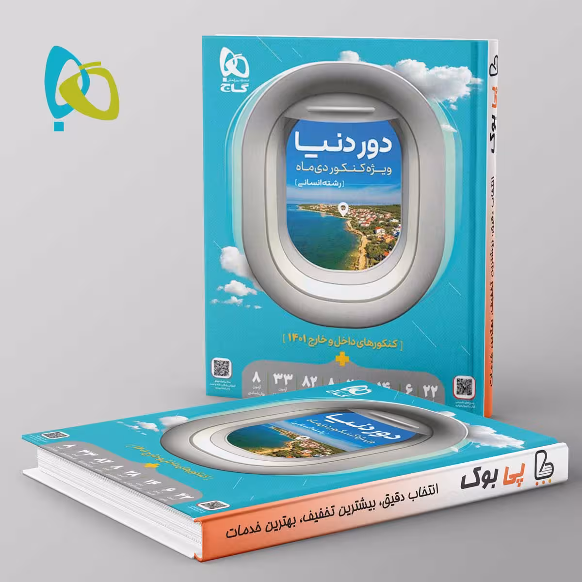 دور دنیا در 4 ساعت رشته انسانی ویژه دی ماه گاج