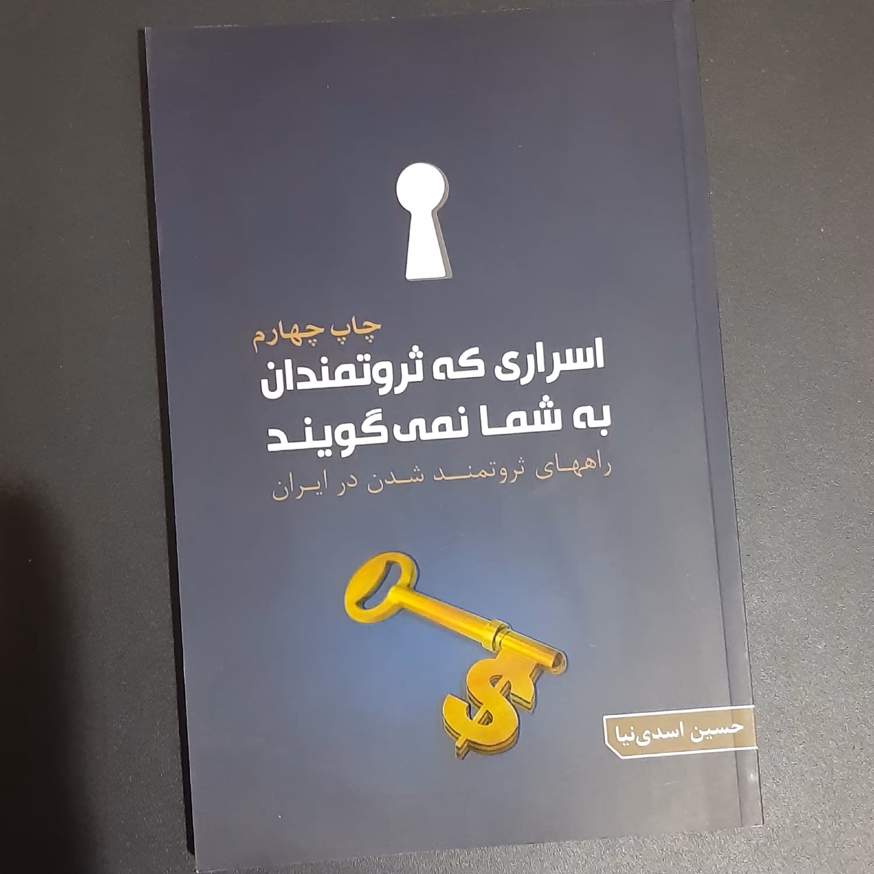 کتاب اسرار ی که ثروتمندان به شما نمی گویند