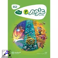 کارپوچینو علوم سوم دبستان گاج