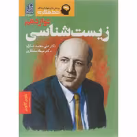 کتاب زیست شناسی دوازدهم تجربی خط فکری انتشارات دریافت