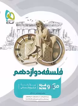 فلسفه دوازدهم میکرو گاج
