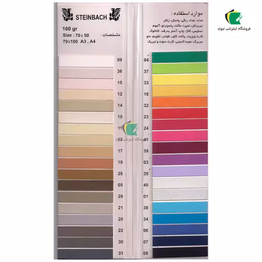 مقوا اشتنباخ 160 گرم رنگی سایز 70×50