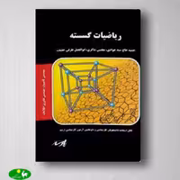 ریاضیات گسسته پارسه