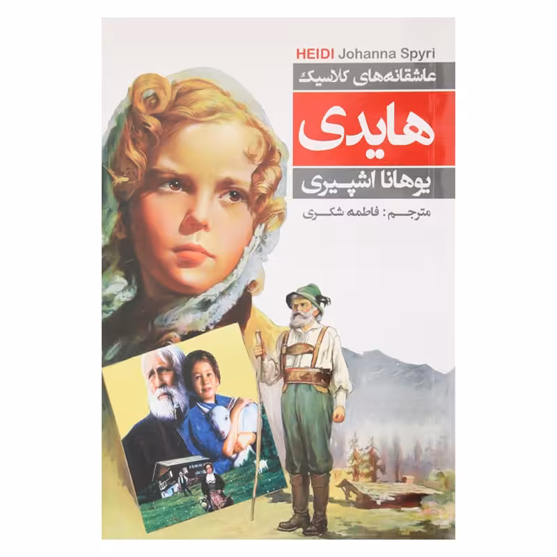 کتاب هایدی