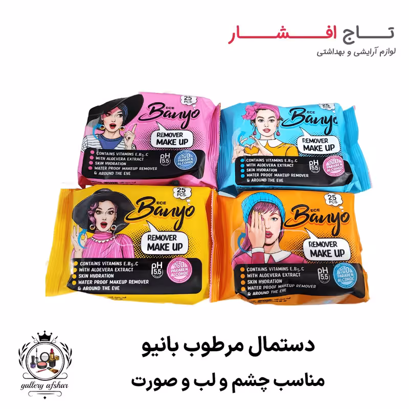 دستمال مرطوب بانیو (3 کاره)