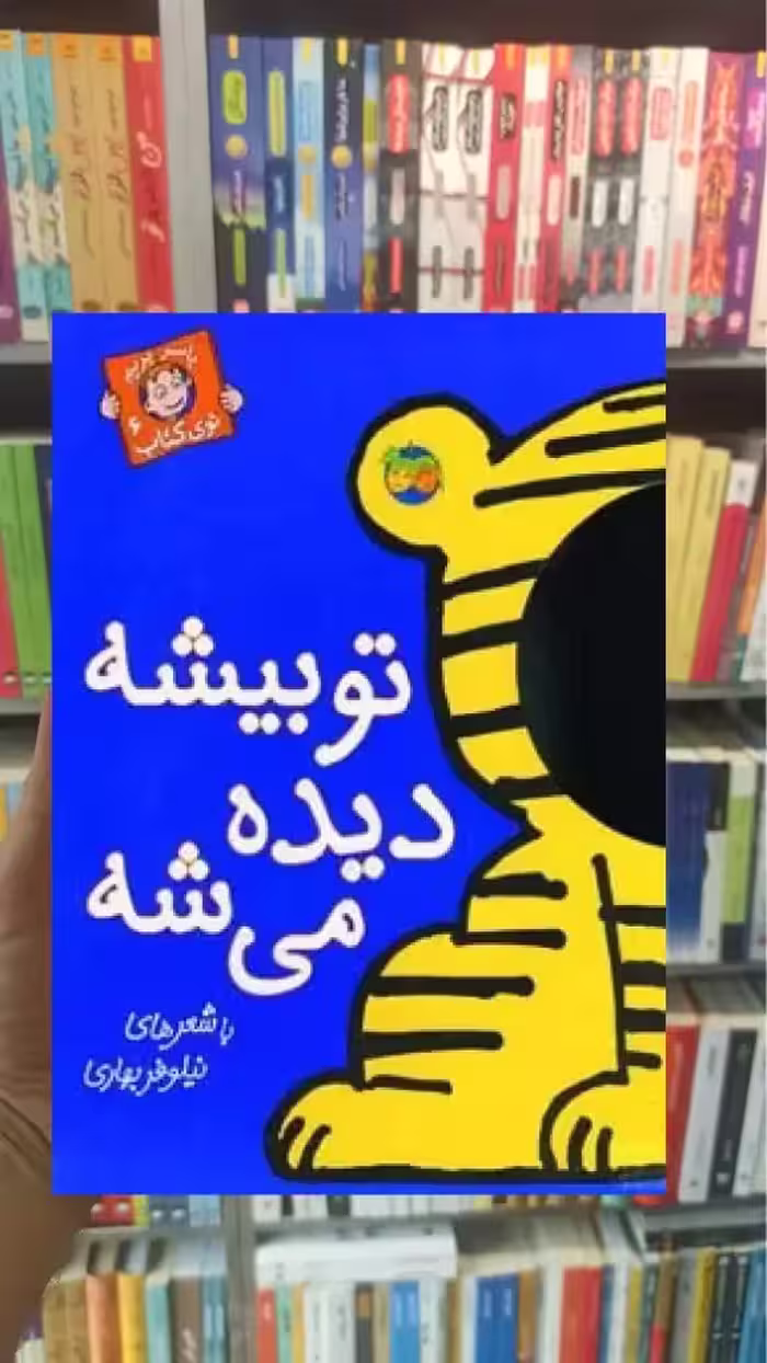 تو بیشه دیده می شه گلاسه افق