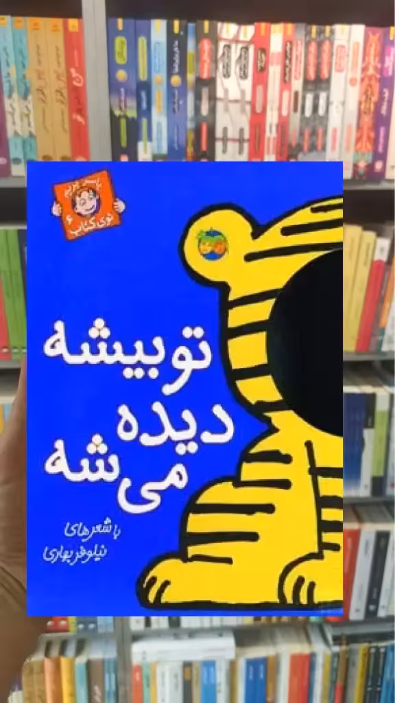 تو بیشه دیده می شه گلاسه افق