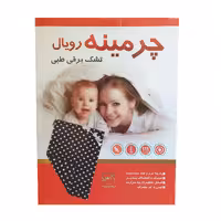 تشکچه برقی چرمینه رویال مدل 60