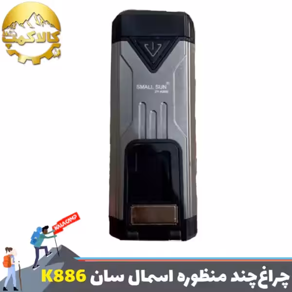 چراغ کار چند منظوره اسمال سان مدل ZY-K886