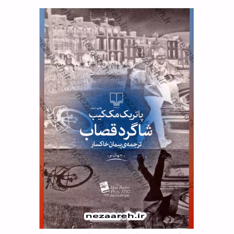 شاگرد قصاب