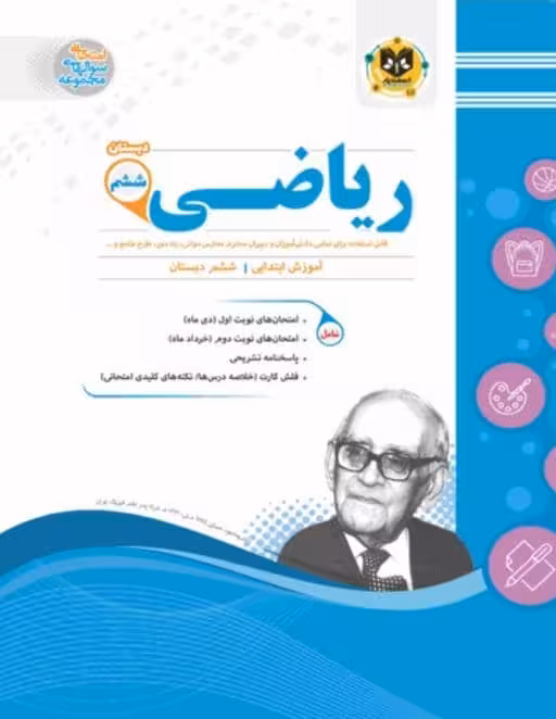 کتاب ریاضی ششم دبستان اسفندیار