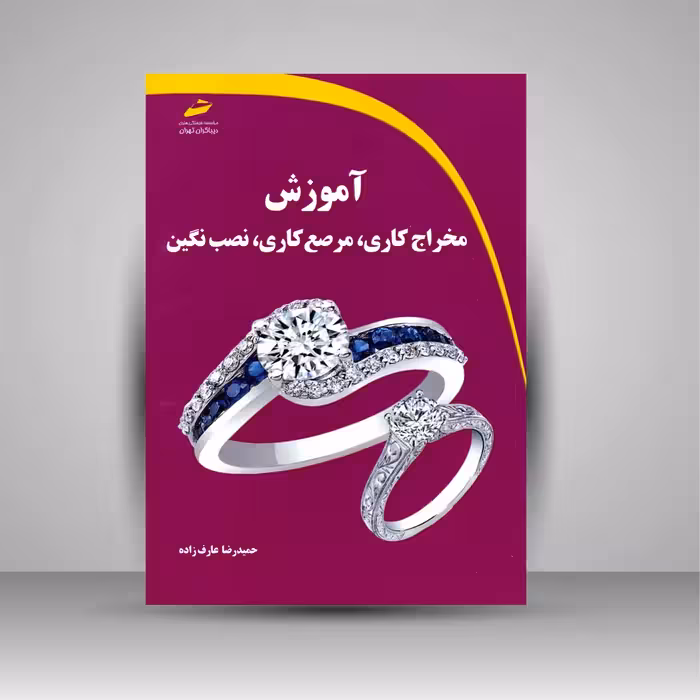 آموزش مخراج کاری، مرصع کاری، نصب نگین