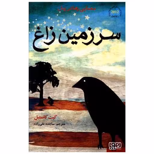 کتاب سرزمین زاغ اثر کیت کانستبل