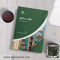 کتاب بارگذاری تالیف دکتر مسعود حسین زاده اصل (کاربردی برای آزمون محاسبات)