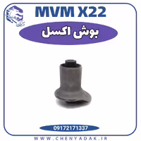 بوش اکسل ام وی ام x22