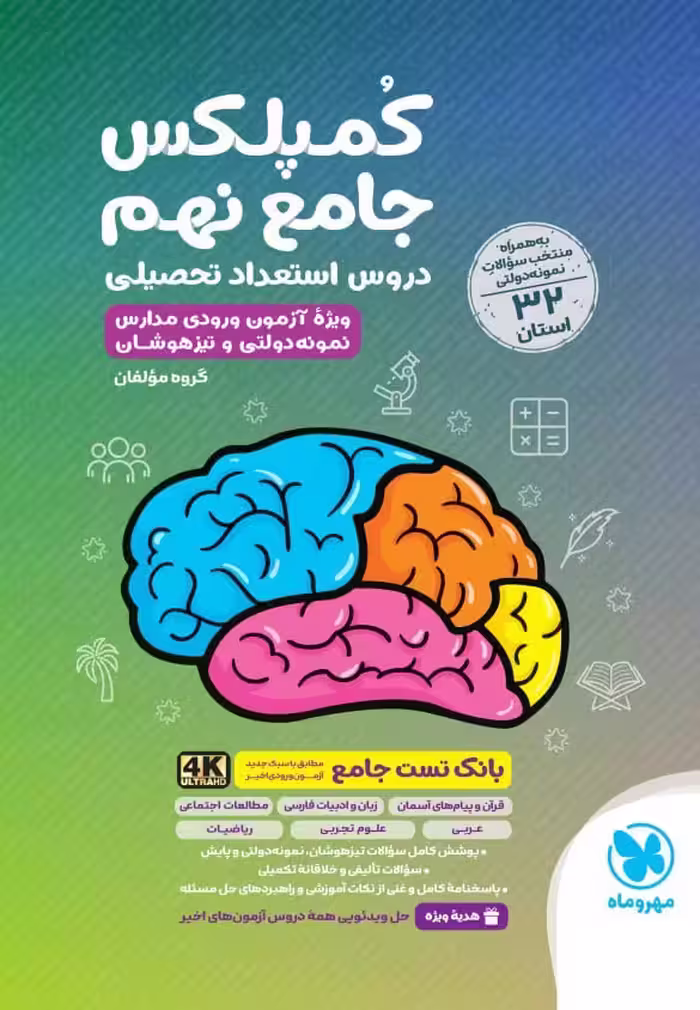 32 استان کمپلکس نهم   مهروماه
