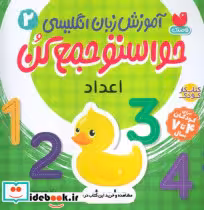 کتاب حواستو جمع کن 2 از نشر ذکر