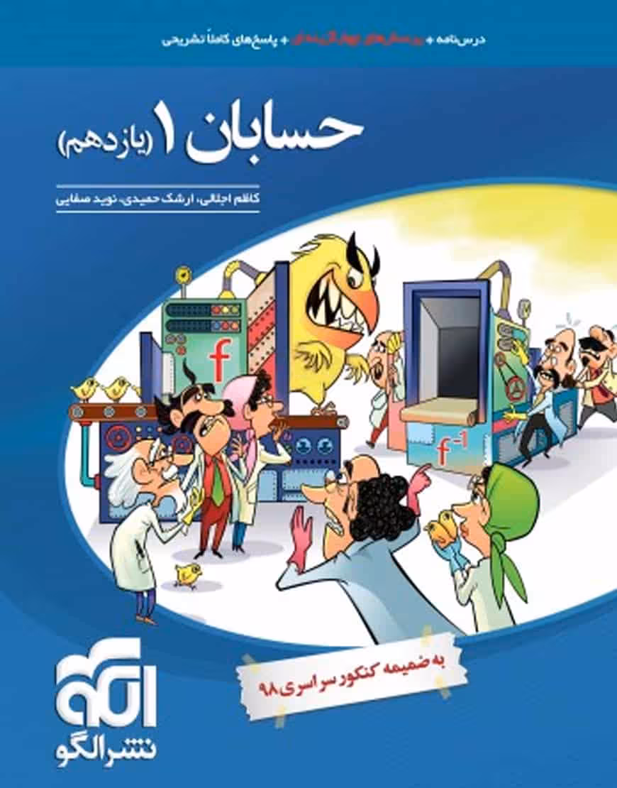 تست حسابان پایه یازدهم ریاضی الگو