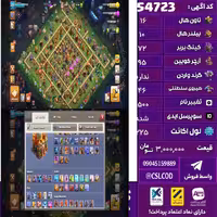 اکانت کلش لول 225 تاون 16 لول 72 کویین 95 واردن  رویال چمپیون 46 شاهزاده مینیون 51 تغییرنام 1500 کد 54723
