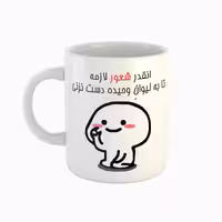 خرید ماگ-لیوان  اسم وحیده  دست نزنی