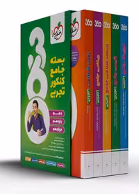 بسته جامع کنکور تجربی 360 خیلی سبز