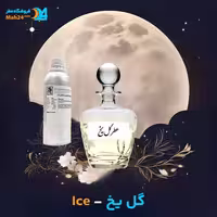 عطر خالص گل یخ | Ice Flower