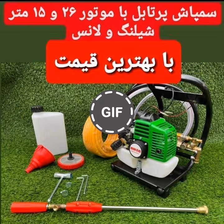 سمپاش موتوری قابل حمل مدل 424