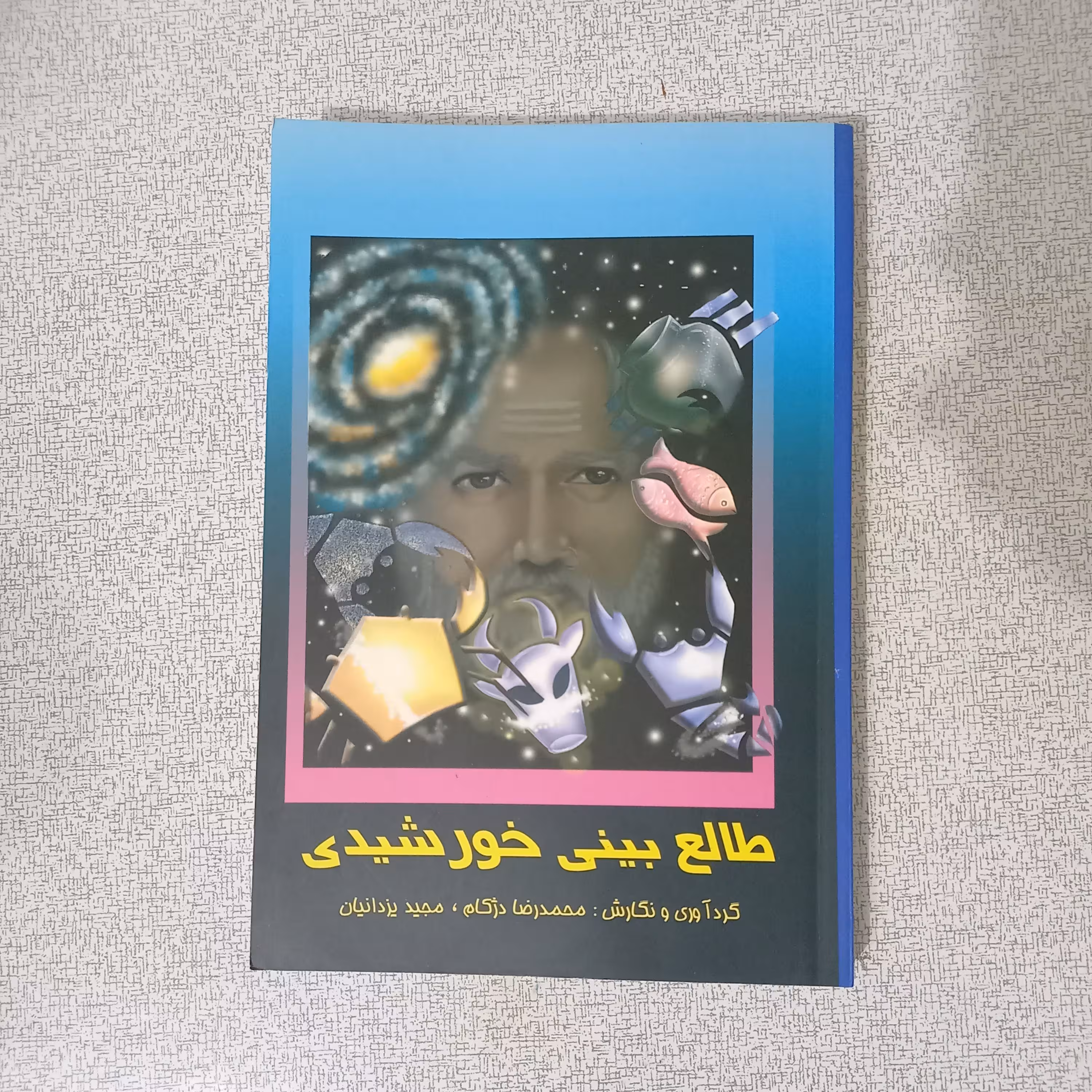 کتاب طالع بینی خورشیدی (گردآوری توسط استاد محمدرضا دژکام)